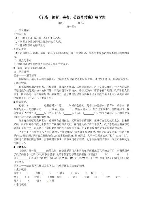 1.1《子路、曾皙、冉有、公西华侍坐》导学案 2021-2022学年统编版高中语文必修下册
