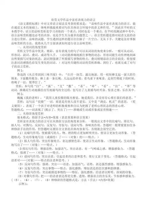 如何赏析语言