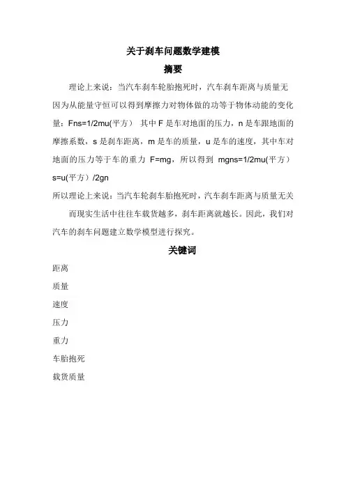 刹车问题数学建模