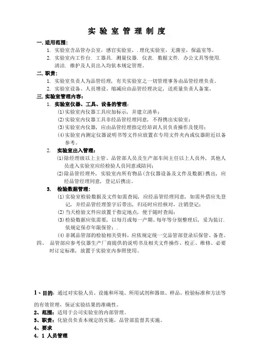 实验室检验管理制度