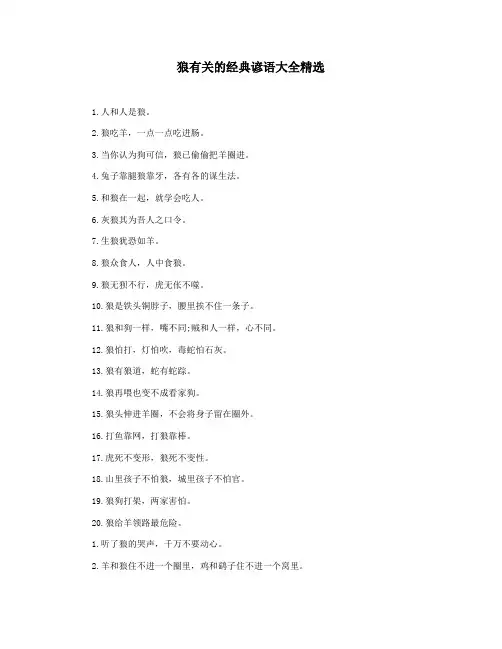 狼有关的经典谚语大全精选