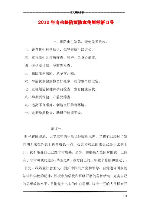 2018年出生缺陷预防宣传周标语口号