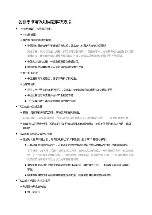 创新思维与发明问题解决方法