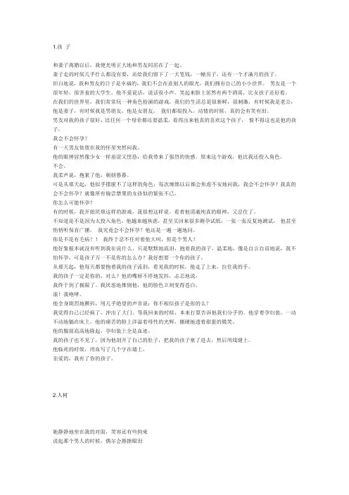 传说中20个变态爱情故事,承受力低勿进,都是好故事
