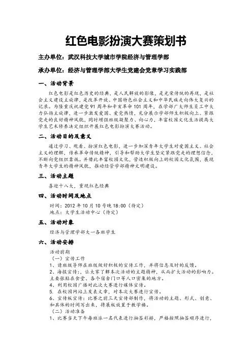 红色电影扮演大赛策划书