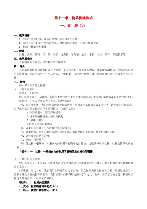 九年级物理 第十一章  简单机械和功 杠杆教案苏科版