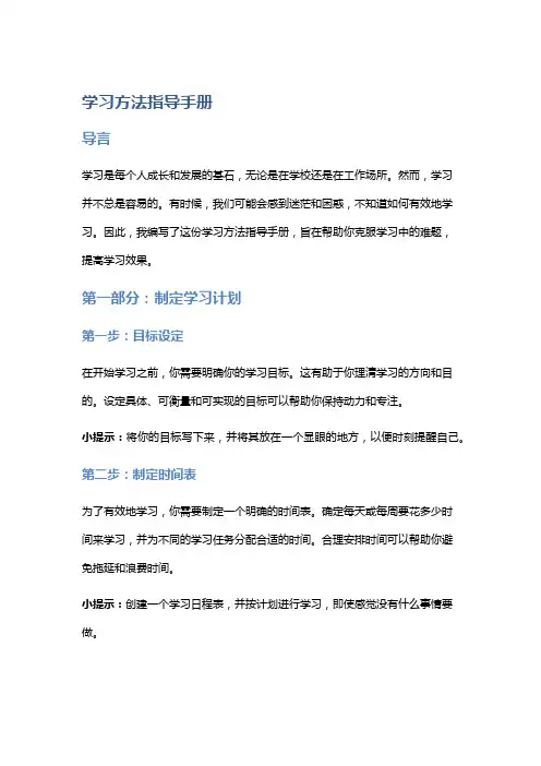 学习方法指导手册