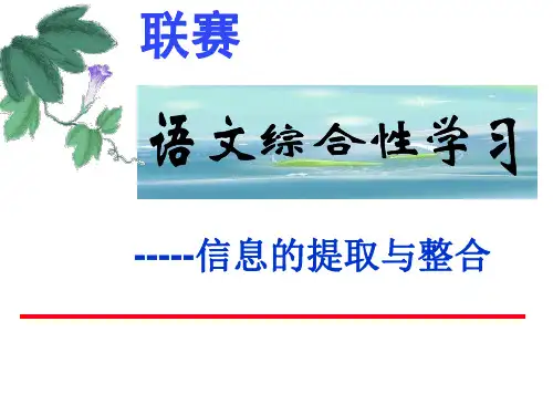 综合性学习解题技巧