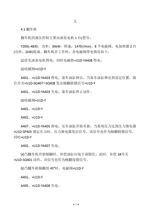 翻车机液压说明
