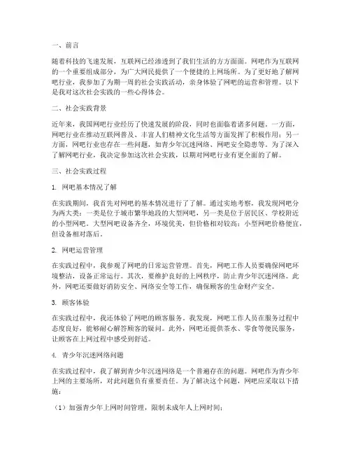 社会实践网吧心得体会