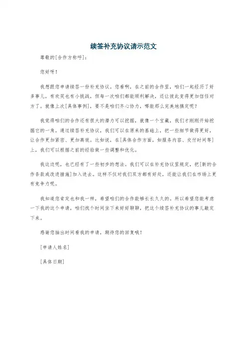 续签补充协议请示范文