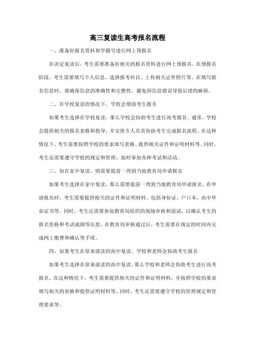 高三复读生高考报名流程