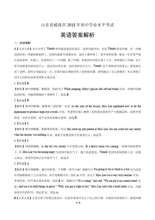 2018年山东省威海市中考英语试卷-答案