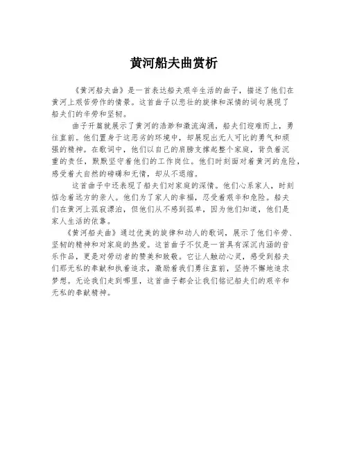 黄河船夫曲赏析