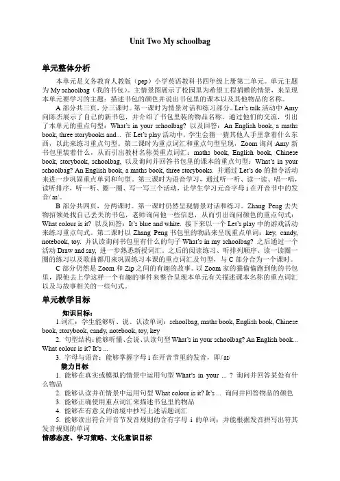 人教版四年级英语上册第二单元教案