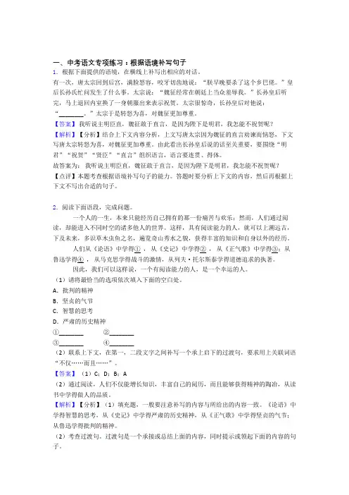 【精品】部编人教版中考 语文根据语境补写句子解题方法和技巧及习题训练含答案