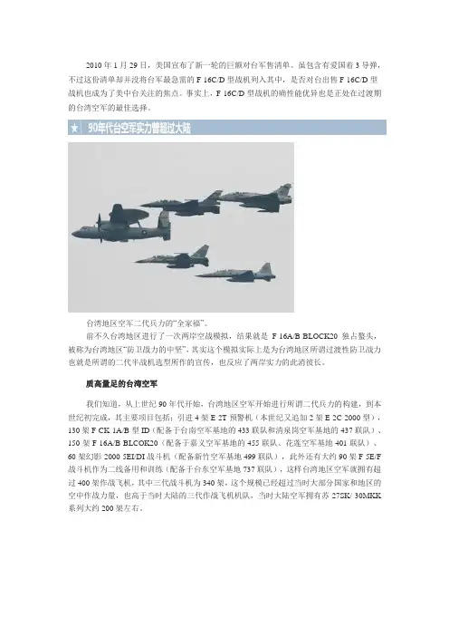 台湾F16进化记--台湾为何引进F16战机