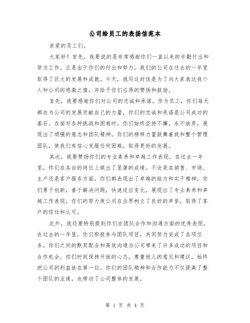 公司给员工的表扬信范本（三篇）