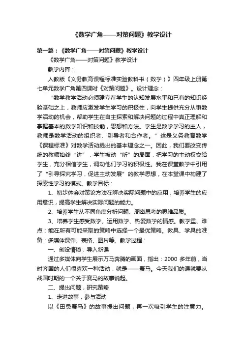 《数学广角——对策问题》教学设计