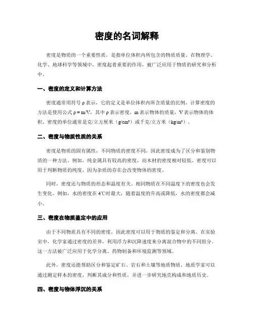 密度的名词解释