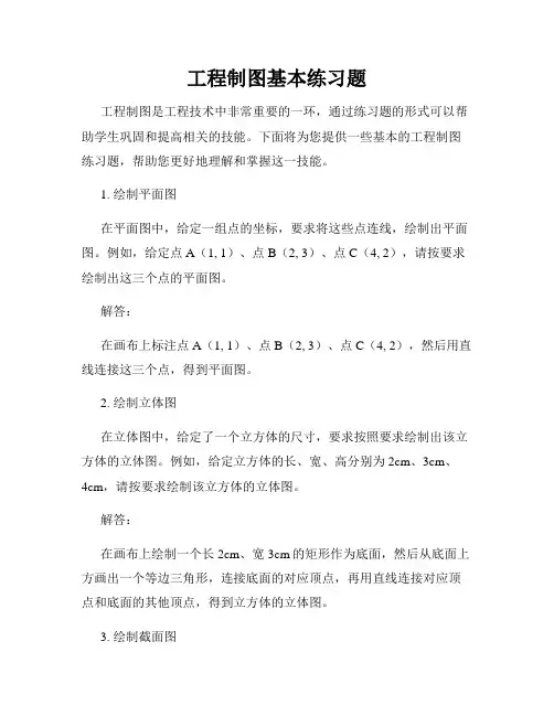 工程制图基本练习题