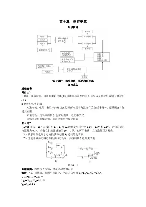 第十章  恒定电流