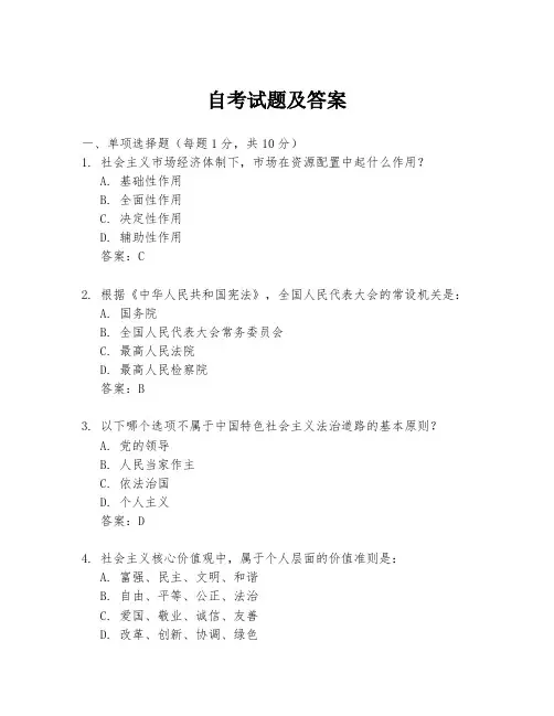 自考试题及答案