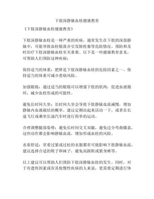 下肢深静脉血栓健康教育