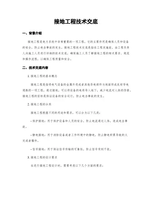 接地工程技术交底
