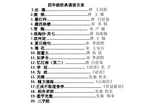 【最新】课件-四年级经典诵读PPT