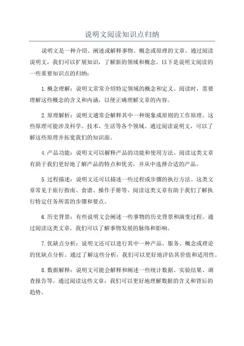 说明文阅读知识点归纳