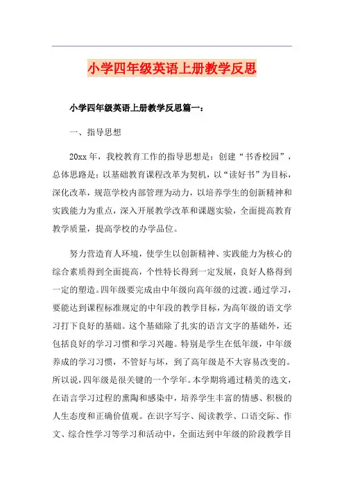 小学四年级英语上册教学反思