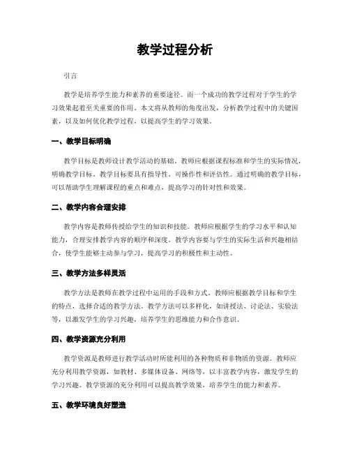 教学过程分析