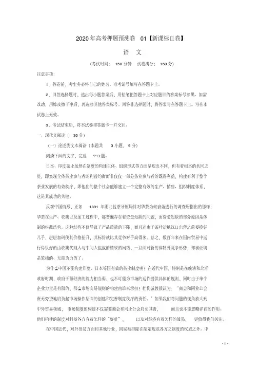 2020年高考语文押题卷以及答案汇总(新课标全国Ⅲ卷)