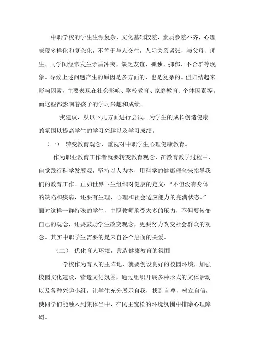 中职学情分析