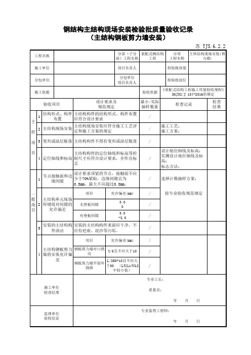 江苏省建设工程质监0190910六版表格文件GJ4.13.2