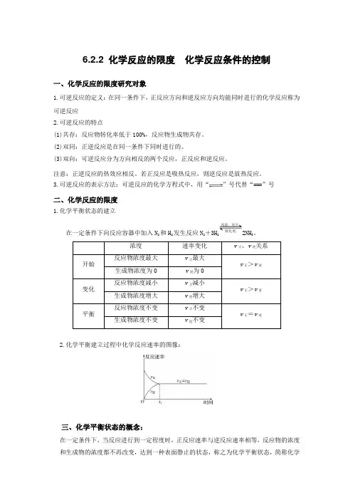 化学反应的限度 化学反应条件的控制知识点梳理