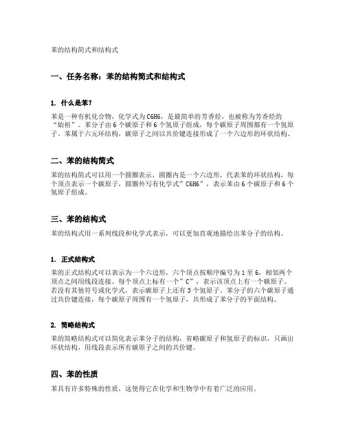 苯的结构简式和结构式