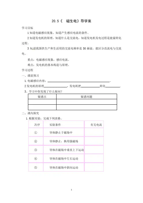 九年级人教版物理全册20.5《磁生电》导学案