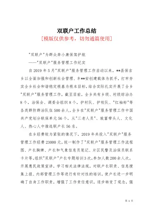 双联户工作总结