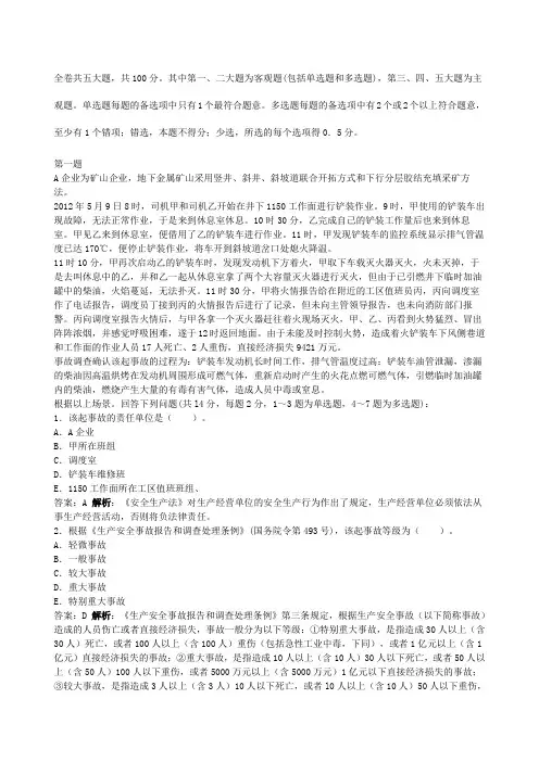 安全工程师《事故案例分析》历年真题答案及详细解析