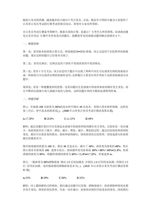 溶液问题