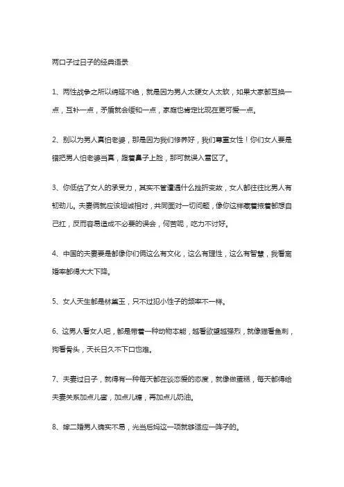 两口子过日子的经典语录