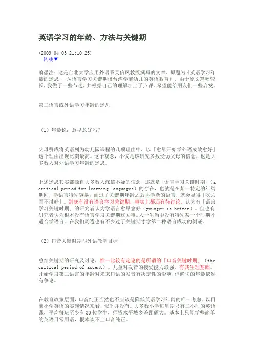 英语学习的年龄方法与关键期