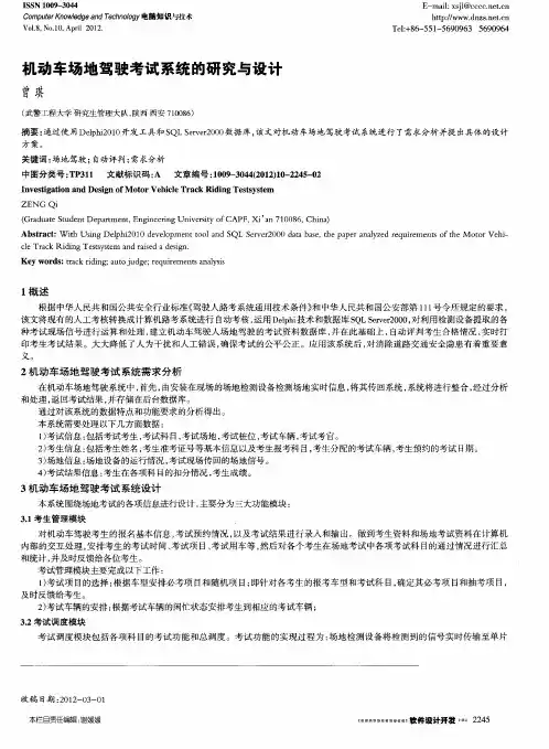 机动车场地驾驶考试系统的研究与设计