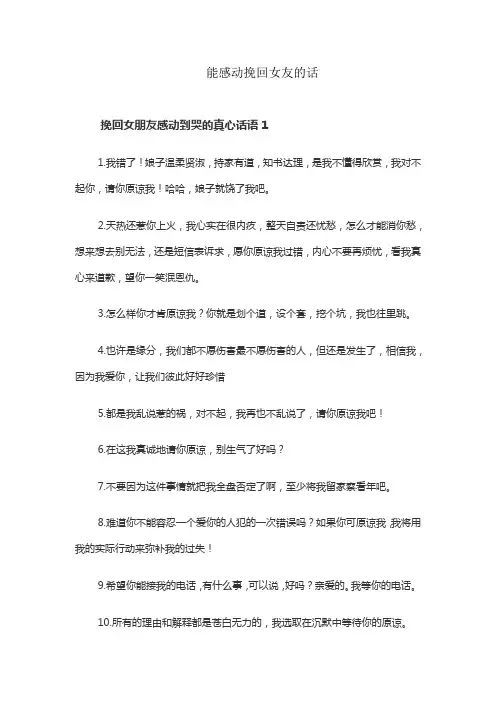 能感动挽回女友的话
