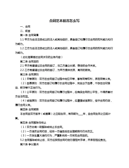 合同范本前言怎么写