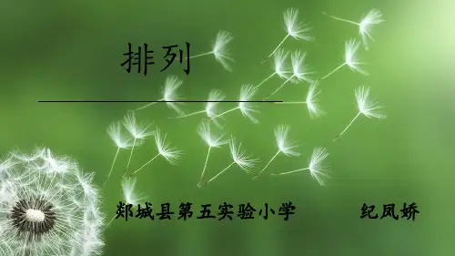 第1课时-简单的排列PPT课件