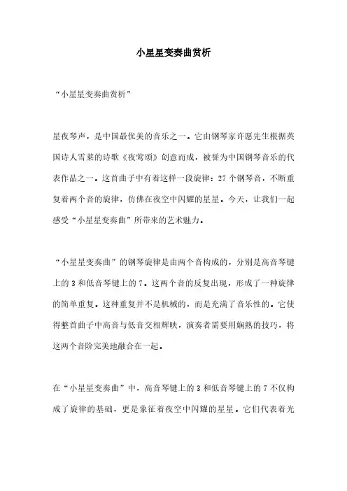 小星星变奏曲赏析