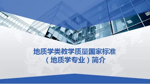 地质学类专业介绍
